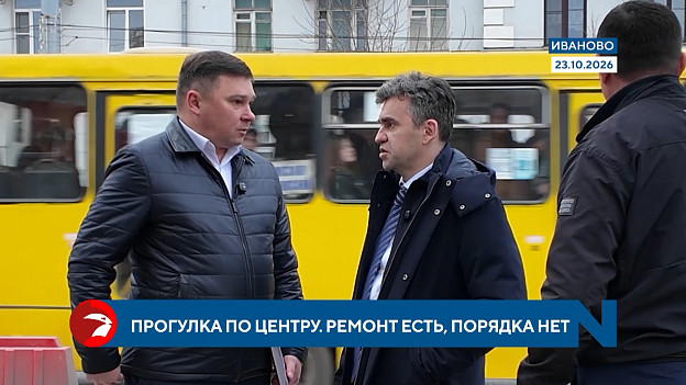  Навести порядок в центре города. За что ивановский мэр получил порцию критики от губернатора 